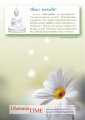 การภาวนา 'สัมมา อะระหัง'