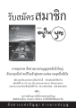 รับสมัครสมาชิกวารสารอยู่ในบุญ