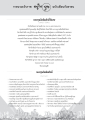 รายนามเจ้าภาพ เดือนกันยายน