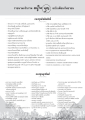 รายนามเจ้าภาพประจำเดือนกันยายน