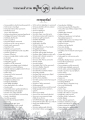 รายชื่อเจ้าภาพ ฉบับเดือนกันยายน