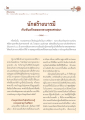 คุณานันทะกับพันธกิจในการกอบกู้พระพุทธศาสนาในศรีลังกา