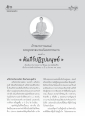 พระธรรมเทศนา: เป้าหมายการเผยแผ่พระพุทธศาสนา