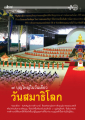 วันสมาธิโลก: การสร้างบารมีและทบทวนบุญ