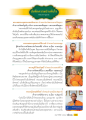 บันทึกความประทับใจเกี่ยวกับพระธุดงค์