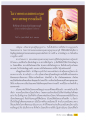 โอวาทพระเทพสุวรรณโมลีเกี่ยวกับการเกิดของพระสงฆ์