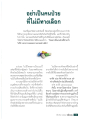 การรับมือกับโรคร้ายและความเจ็บป่วย