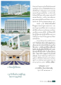 การดูแลสุขภาพพระภิษุสงเคราะห์