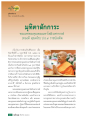 มุทิตาสักการะพระมหาโพธิวงศาจารย์ (ทองดี สุรเตโช)