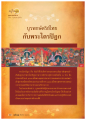 บุรพกษัตริย์ไทย กับพระไตรปิฎก