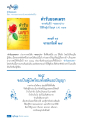 คำรับยอดเลขา จากคัมภีร์ 'จรรยาบ่าว'