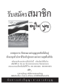 สมัครสมาชิกวารสารอยู่ในบุญ