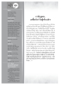 วารสาร 'อยู่ในบุญ' และแนวทางการปฏิบัติธรรม