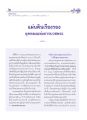 ประวัติพระมหาเสถียรและความรุ่งเรืองของพระพุทธศาสนาในศรีลังกา