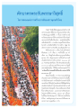 ตักบาตรพระรับพรรษาวิสุทธิ์