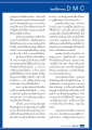 การเผชิญหน้าความเสี่ยงบนเรือในฤดูฝน
