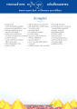 รายนามเจ้าภาพ ฉบับเดือนเมษายน