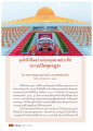 วันมาฆบูชาและโอวาทพระเทพญาณมหามุนี