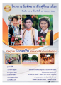 โครงการบัณฑิตอาสาพัฒนาฟื้นฟูสิ่งแวดล้อมโลก