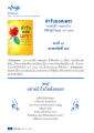ตำรับยอดเลขา - อย่าหน้าไหว้หลังหลอก