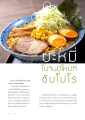 การเฉลิมฉลองปีใหม่ที่ร้านบะหมี่ฮอกไก