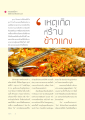ประสบการณ์การทานอาหารกลางวันในร้านข้าวแกง
