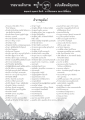 รายนามเจ้าภาพ ฉบับเดือนมิถุนายน
