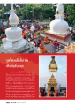 จุดโคมสันติภาพเพื่อส่งสันติสุข
