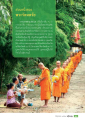 การบวชอุปสมบทในพระพุทธศาสนา