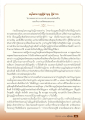 อนุโมทนาบุญผู้นำบุญและผู้นำรถ