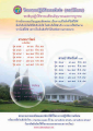 โครงการปฏิบัติธรรมพิเศษ (ดอกไม้บาน)