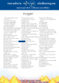 รายนามเจ้าภาพ ฉบับเดือนกรกฎาคม