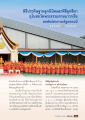พิธีประดิษฐ์ฐานลูกนิมิตและพิธีผูกเสมา