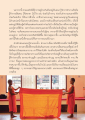 การอบรมสามเณรเพื่อพัฒนาคุณธรรม