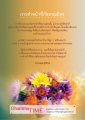 การทำหน้าที่กัลยาณมิตร