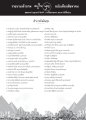 รายงานเจ้าภาพ ฉบับเดือนสิงหาคม