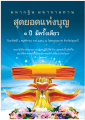 มหากุศลมหากุศล