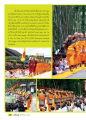ประวัติศาสตร์พิธีกรรมและความทรงจำในชุมชน