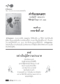 ตำรับยอดเลขา : จรรยาบ่าว