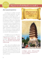 หลักฐานธรรมกายในคัมภีร์พุทธโบราณ (ตอนที่ ๒)