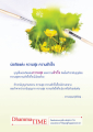 บ่อเกิดแห่งความสุขและความสำเร็จ