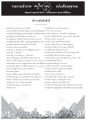 รายนามเจ้าภาพ อุโบสถ ประจำเดือนตุลาคม