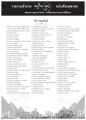 รายนามเจ้าภาพ บุญ ฉบับเดือนตุลาคม