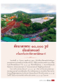 ตักบาตรพระ ๑๐,๐๐๐ รูป ประวัติศาสตร์เมียนมาร์