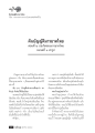 การรักษารูปแบบและมารยาทของพระภิกษุ