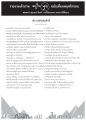 รายนามเจ้าภาพ ฉบับเดือนพฤศจิกายน