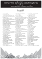 รายนามเจ้าภาพ อุปัชฌาย์ ฉบับเดือนพฤศจิกายน