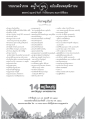 รายนามเจ้าภาพ ฉบับเดือนพฤศจิกายน
