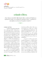 อานิสงส์การให้ทานและการถวายข้าวใหม่