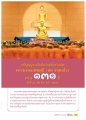 กตัญญูบูชาเนื่องในวันคล้ายวันเกิดพระมงคลเทพมุนี